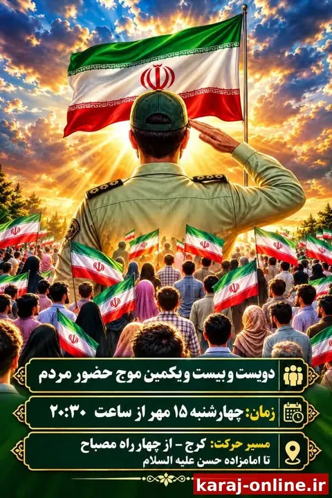 دویست و بیست و یکمین موج حضور مردم در میادین و خیابان های شهر در لبیک به مقام معظم رهبری(حفظه الله)