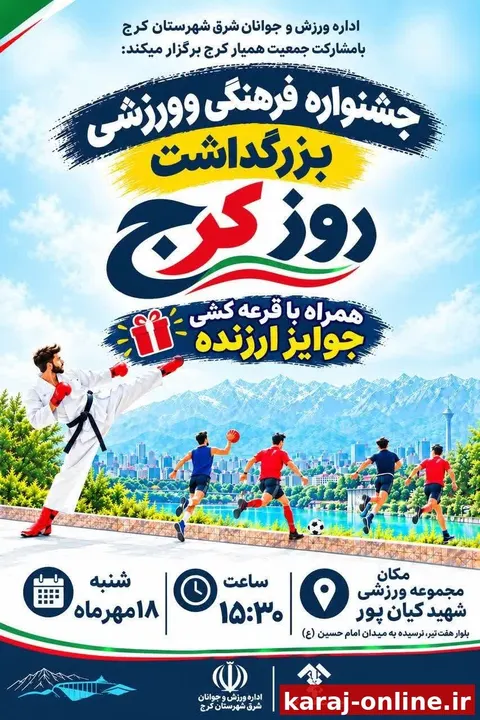 برگزاری جشن بزرگ روز کرج