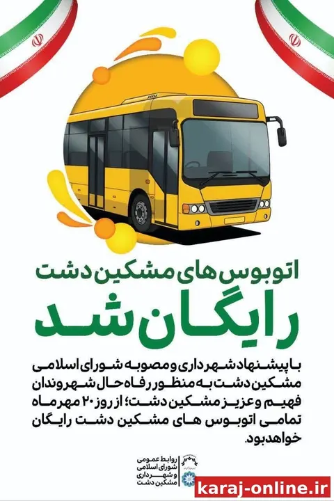 اتوبوس‌های مشکین‌دشت رایگان شد
