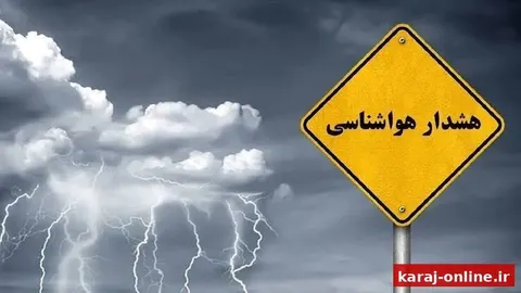 هشدار هواشناسی البرز؛ سفرهای غیرضروری را لغو کنید