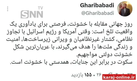 غریب‌آبادی: سکوت در برابر جنایات آمریکا و رژیم‌صهیونیستی، همدستی با خشونت است
