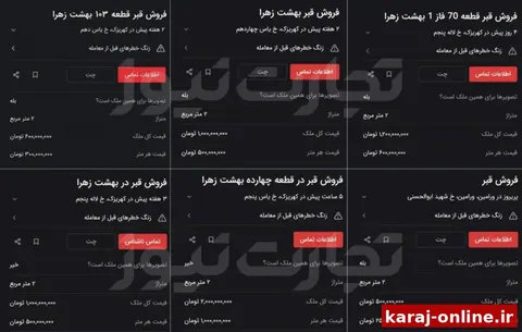 ‼قیمت قبر از ۵۰۰ میلیون تا ۲ میلیارد تومان! / خانواده‌ها قبر بستگان درگذشته خود را به فروش می‌گذارند