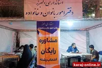 مشاوره رایگان انتخاب رشته برای خانواده‌های البرزی