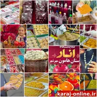 جشنواره "انار" در مهرشهر کرج