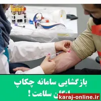 آغاز ثبت نام متقضیان دریافت چکاپ رایگان سلامتی در منزل